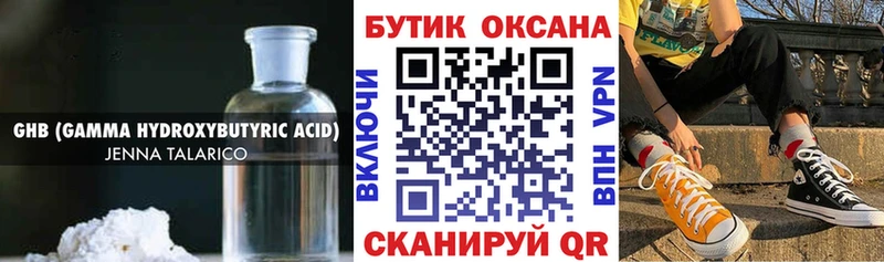 Бутират жидкий экстази  Купить где  Ува 